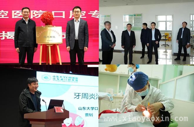 山东大学口腔医学院：对口支援烟台两地，提升口腔医疗水平 山东大学口腔医学院赴烟台开展医疗帮扶，助力口腔医疗发展