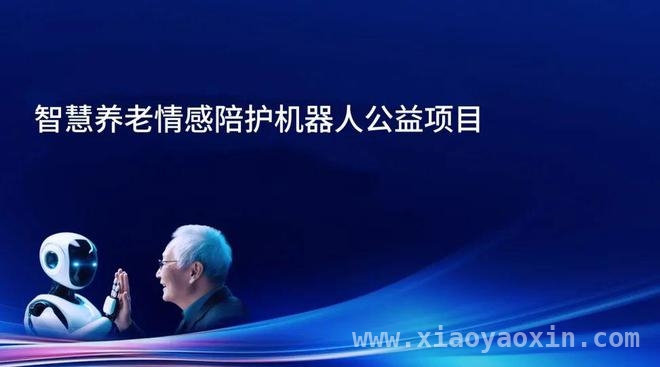 重庆智慧养老：机器人五大模块服务老人生活 重庆首迎智慧养老机器人，科技助力特殊群体关怀
