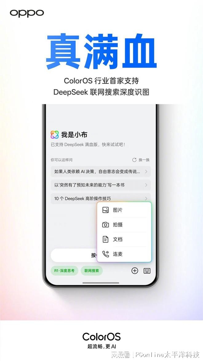 ColorOS持续进化，OPPO为用户打造真满血AI体验，OPPO ColorOS大升级，多模态识图与文档识别能力突破