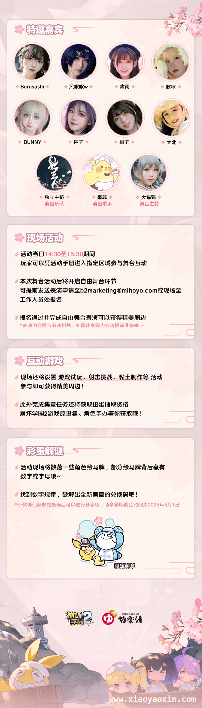 3. 11周年晴涧暖泉会，B站会员购温泉门票礼包开启售卖，福利多多！