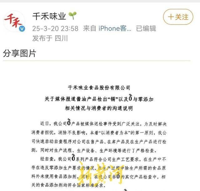 千禾味业深夜沟通：酱油“镉”来源与零添加真相揭秘，3月20日深夜，千禾味业官方发声解酱油“镉”疑与零添加困惑