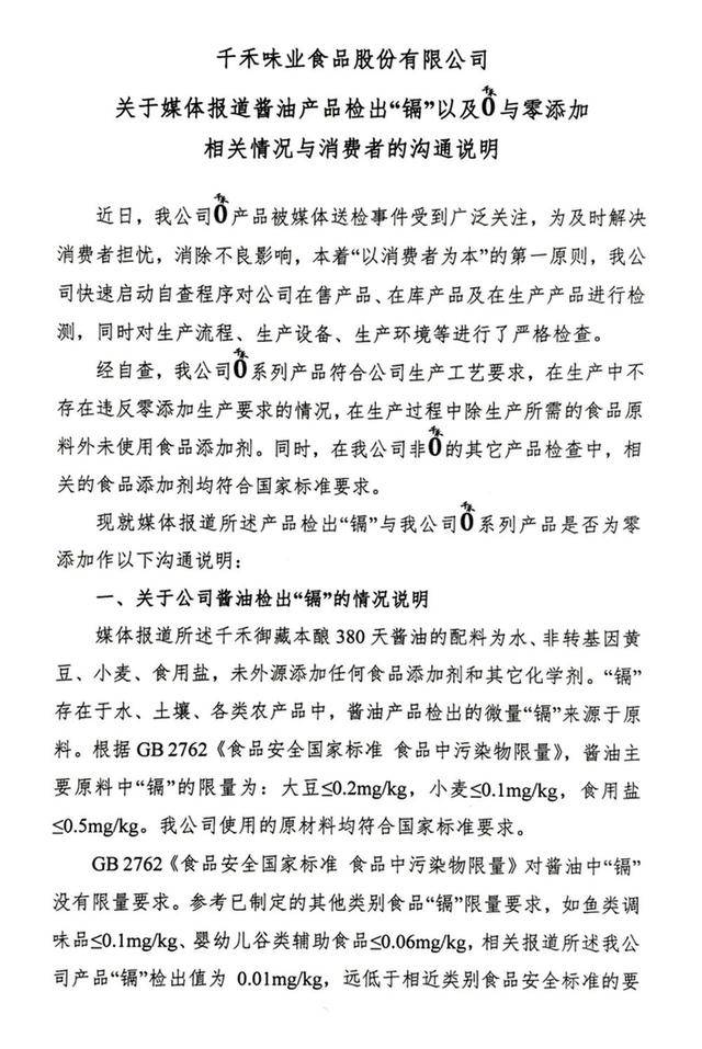 千禾味业深夜沟通：酱油“镉”来源与零添加真相揭秘，3月20日深夜，千禾味业官方发声解酱油“镉”疑与零添加困惑