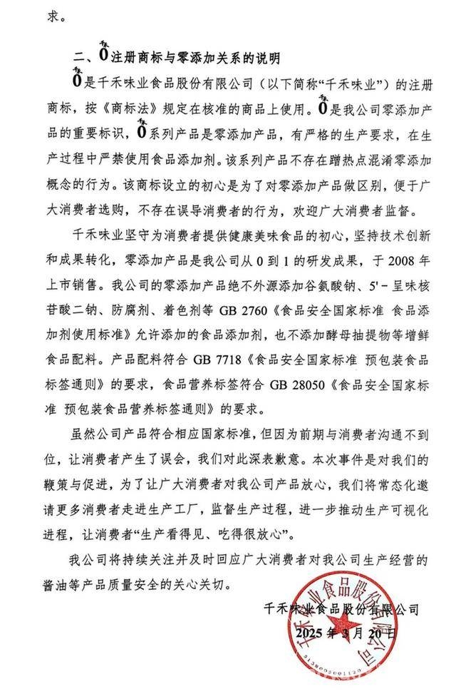 千禾味业深夜沟通：酱油“镉”来源与零添加真相揭秘，3月20日深夜，千禾味业官方发声解酱油“镉”疑与零添加困惑