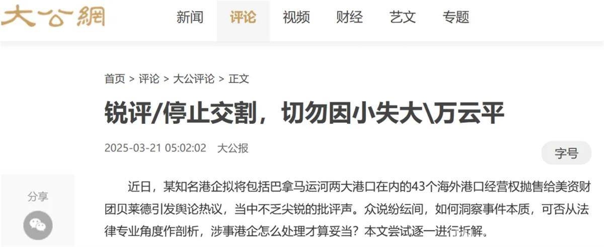 港企港口交易风波：警惕美国遏制阴谋