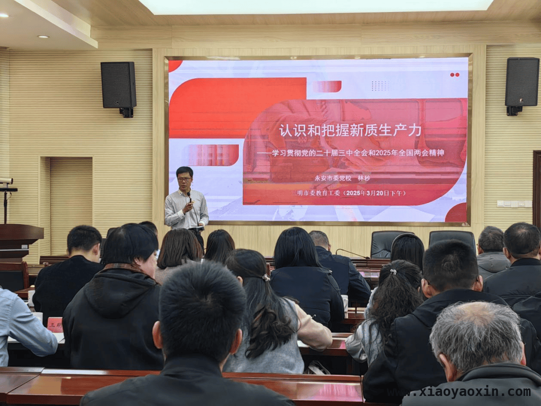 林秒讲座：助力教育系统党员干部把握两会精髓，聚焦两会精神，市委教育系统开展深度学习活动