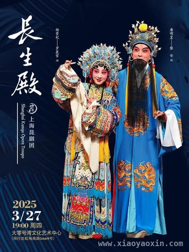 走进上海昆剧团〈长生殿〉，感受大唐帝妃的旷古浪漫