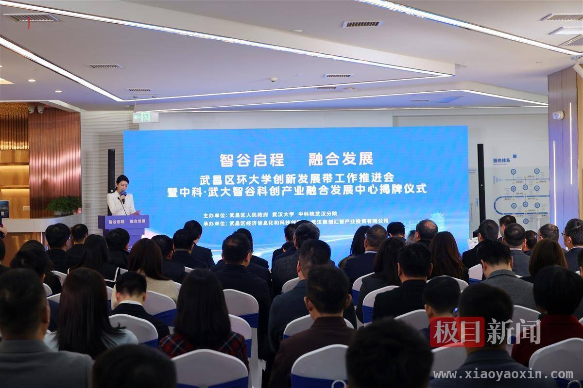 中科·武大智谷蝶变：产学研融合构建创新全生态 2025，中科·武大智谷引领武汉科技成果转化新潮流