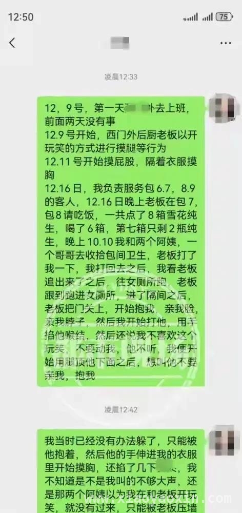 职场性骚扰！绵阳女服务员入职不到一周遭老板猥亵 绵阳一餐馆老板多次猥亵女服务员，警方介入调查真相