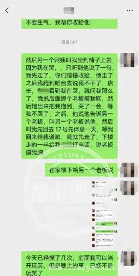 职场性骚扰！绵阳女服务员入职不到一周遭老板猥亵 绵阳一餐馆老板多次猥亵女服务员，警方介入调查真相