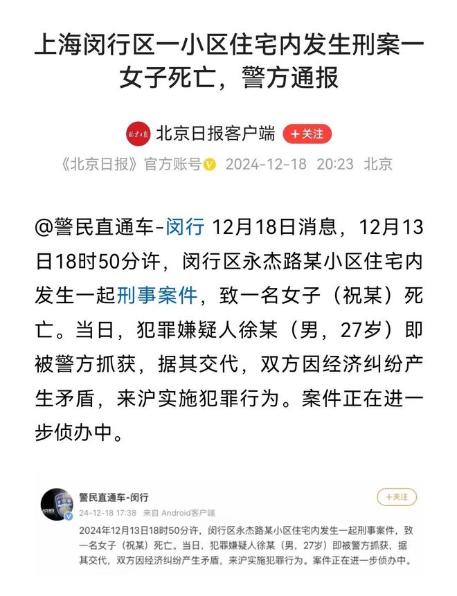 25岁虎牙女主播遇害，案件真相大白引网友热议