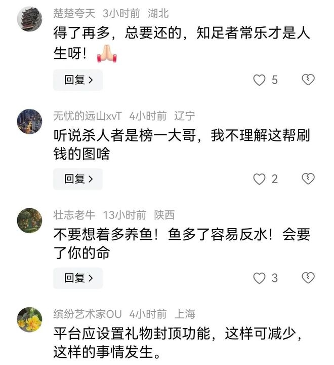 25岁虎牙女主播遇害，案件真相大白引网友热议
