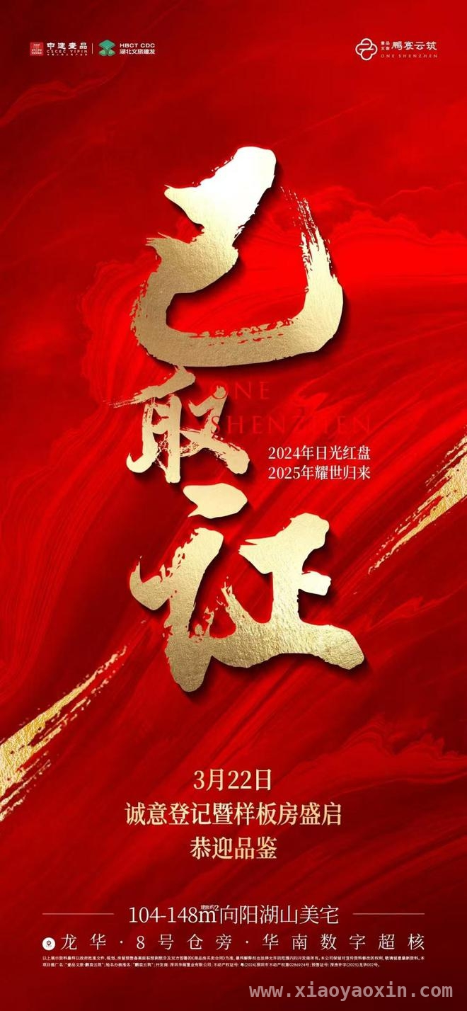 中建鹏宸云筑新领预售证，一期楼王即将闪耀登场 龙华中建鹏宸云筑加推，高性价比楼盘再引关注