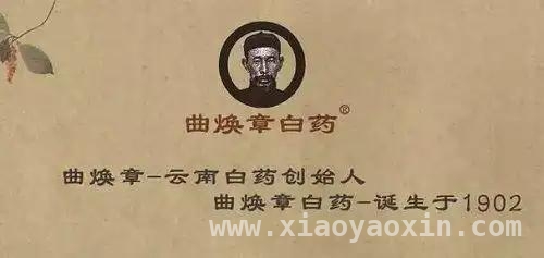 曲焕章夫妇：用一生谱写云南白药的爱国传奇 揭秘云南白药传奇：从战火到和平的爱国传承