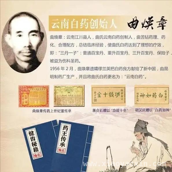曲焕章夫妇：用一生谱写云南白药的爱国传奇 揭秘云南白药传奇：从战火到和平的爱国传承