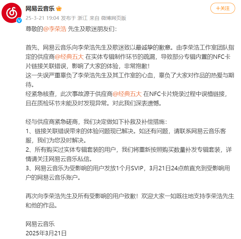 李荣浩专辑频出问题，网易云音乐合作引质疑！，网易云音乐致歉李荣浩，这场合作风波何去何从？