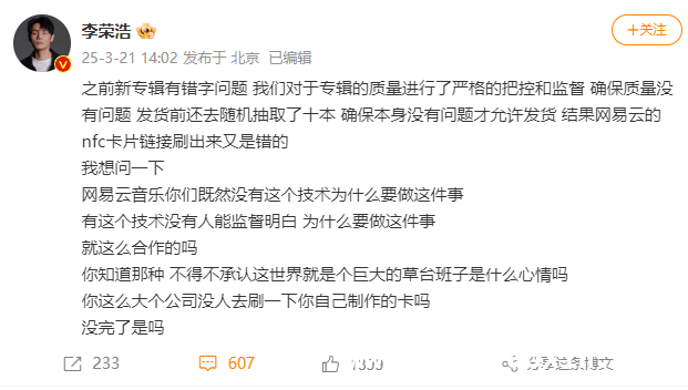 李荣浩专辑频出问题，网易云音乐合作引质疑！，网易云音乐致歉李荣浩，这场合作风波何去何从？
