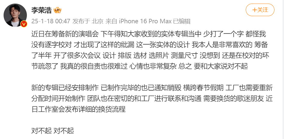 李荣浩专辑频出问题，网易云音乐合作引质疑！，网易云音乐致歉李荣浩，这场合作风波何去何从？