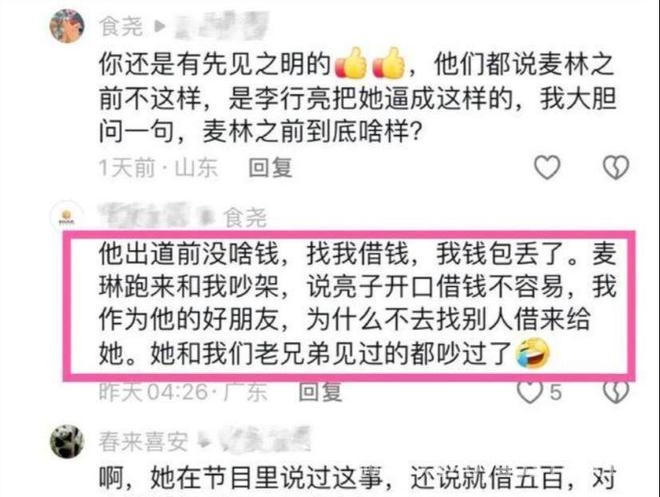 麦琳与李行亮：爱情天平失衡，谁能笑到最后？，从再见爱人看麦琳百态：是综艺效果还是人性映射？