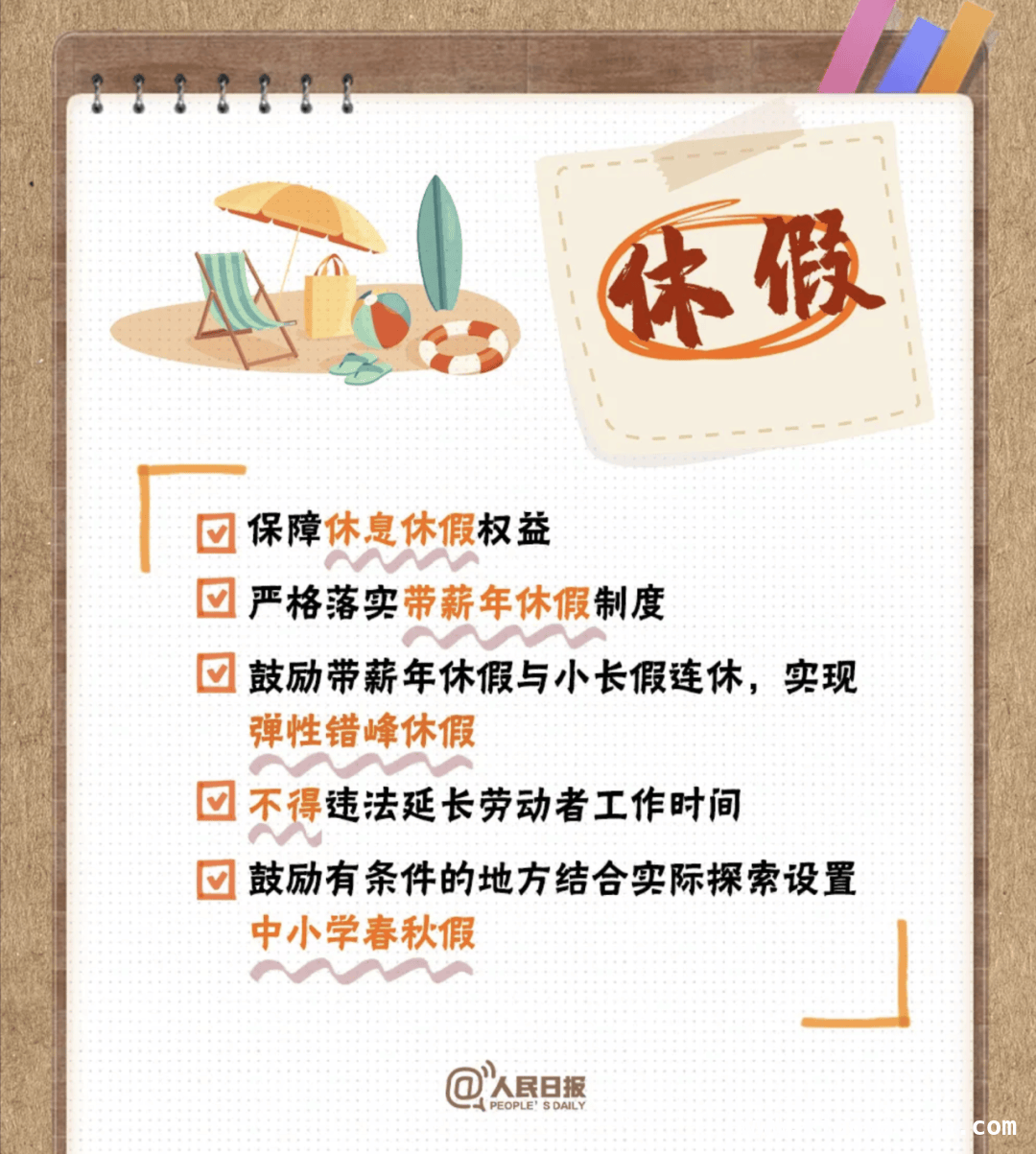 重磅！多地中小学、高校春假安排出炉，背后深意几何？