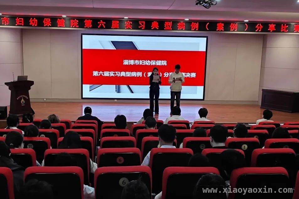 淄博市妇幼保健院第六届实习病例分享赛圆满举办，助力实习生成长