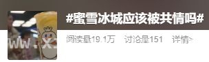 从蜜雪冰城隔夜柠檬看食品安全与大众消费心态