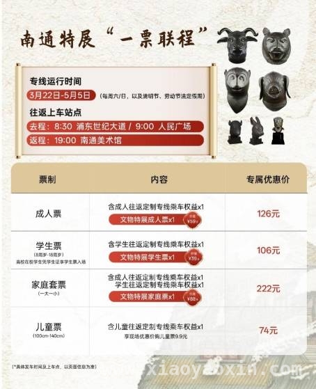 沪通公共交通互联互通，跨城文旅新体验来袭！ “随申行”与“畅行南通”对接，沪通双城出行大升级！