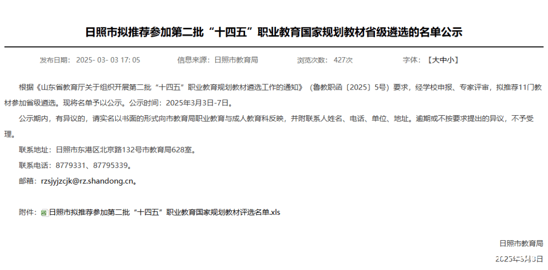 日照某县科技中专教材入选，为高素质技能人才培养添砖加瓦 日照某县科技中专教材入选数量领跑全市，开启职教新篇