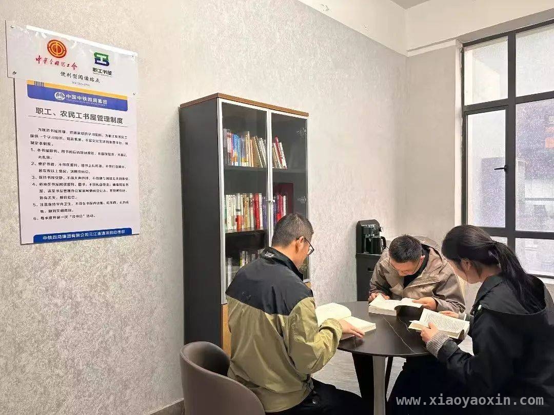 走进中铁四局项目部职工书屋，感受别样精神世界