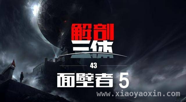 〈三体〉争议：刘慈欣笔下的人性歪曲与英雄亵渎