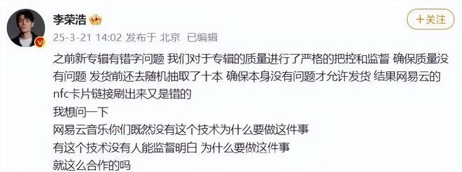 黑马NFC链接出错，李荣浩发文质问网易云音乐技术能力 李荣浩怒批网易云技术失误，黑马NFC卡片链接出错引众怒