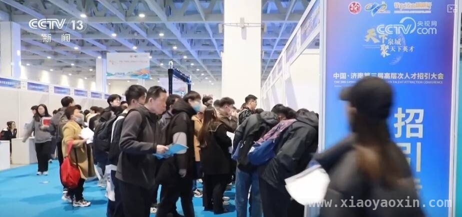 春季招聘热潮来袭：多地招聘会助力就业新征程 环渤海与济南招聘盛会，为高校毕业生和人才打开就业大门