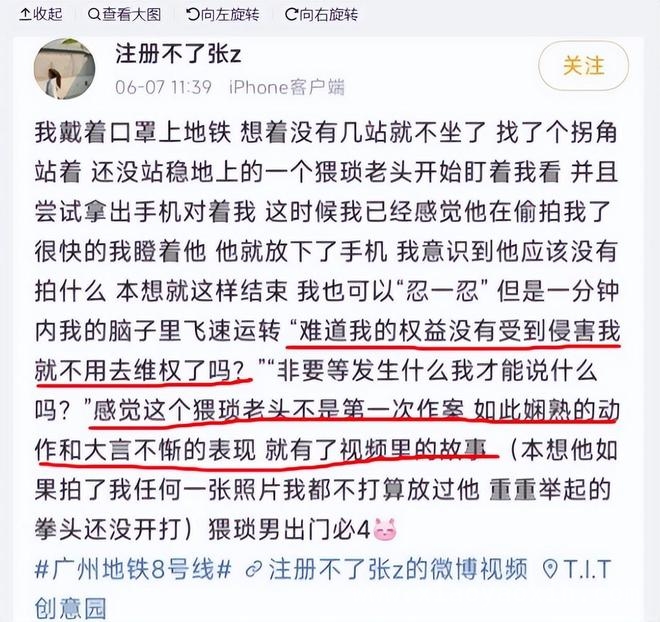 无辜男子地铁被诬，网络暴力何时休？