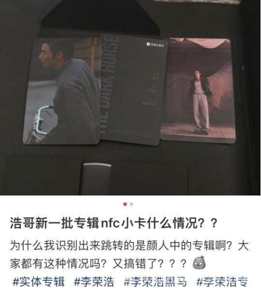 李荣浩新专辑NFC卡“闹乌龙”，网易云音乐如何应对？