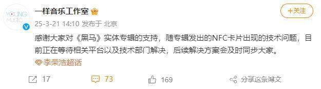 李荣浩新专辑NFC卡“闹乌龙”，网易云音乐如何应对？