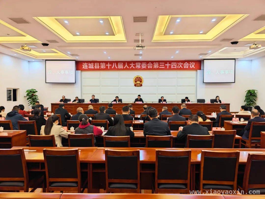 聚焦连城人大会议：学习两会精神，落实多项议程