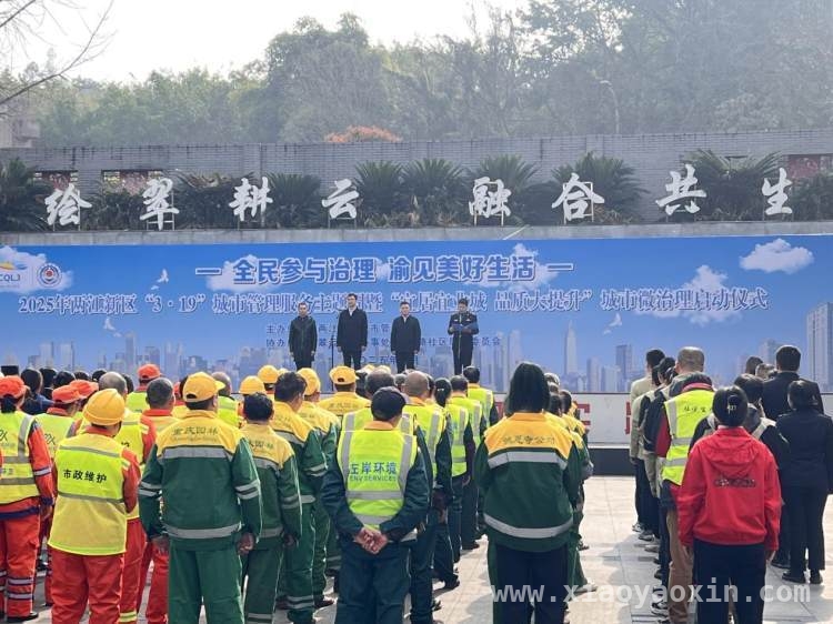 翠云街道城市管理活动：以垃圾分类为切入点，推动城市治理新发展 重庆两江新区“3·19”活动：展示垃圾分类成果，激发全民参与热情