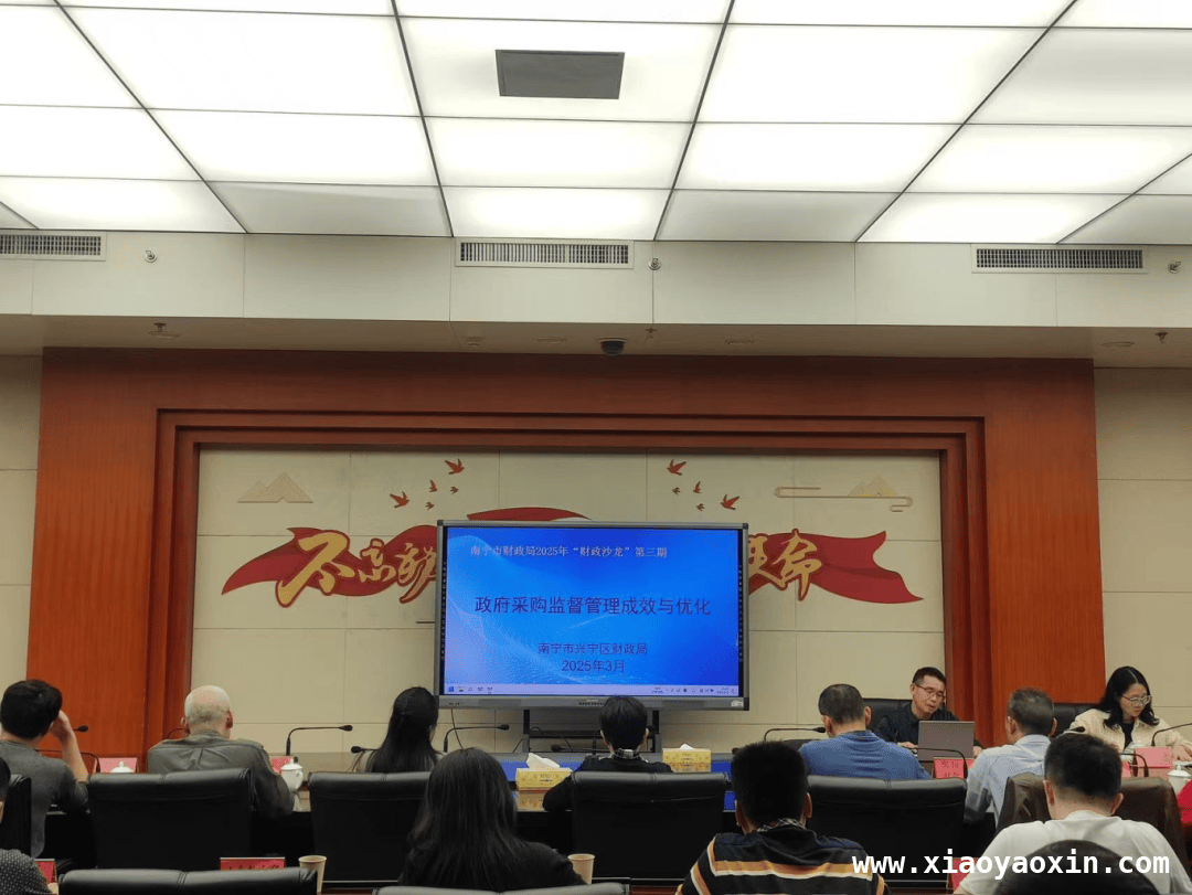 2025年第三期财政沙龙：探寻政府采购监管新路径 聚焦政府采购监管成效，兴宁区财政沙龙成果丰硕