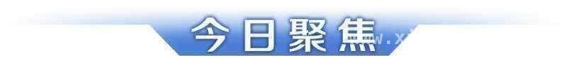 广州首批配售型保障房申购预登记启动，多则社会热点事件来袭