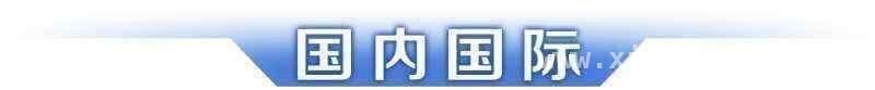 广州首批配售型保障房申购预登记启动，多则社会热点事件来袭