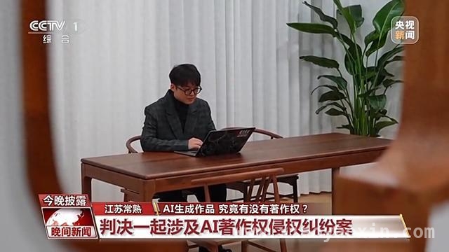 AI创作版权纷争！江苏常熟判决典型著作权案