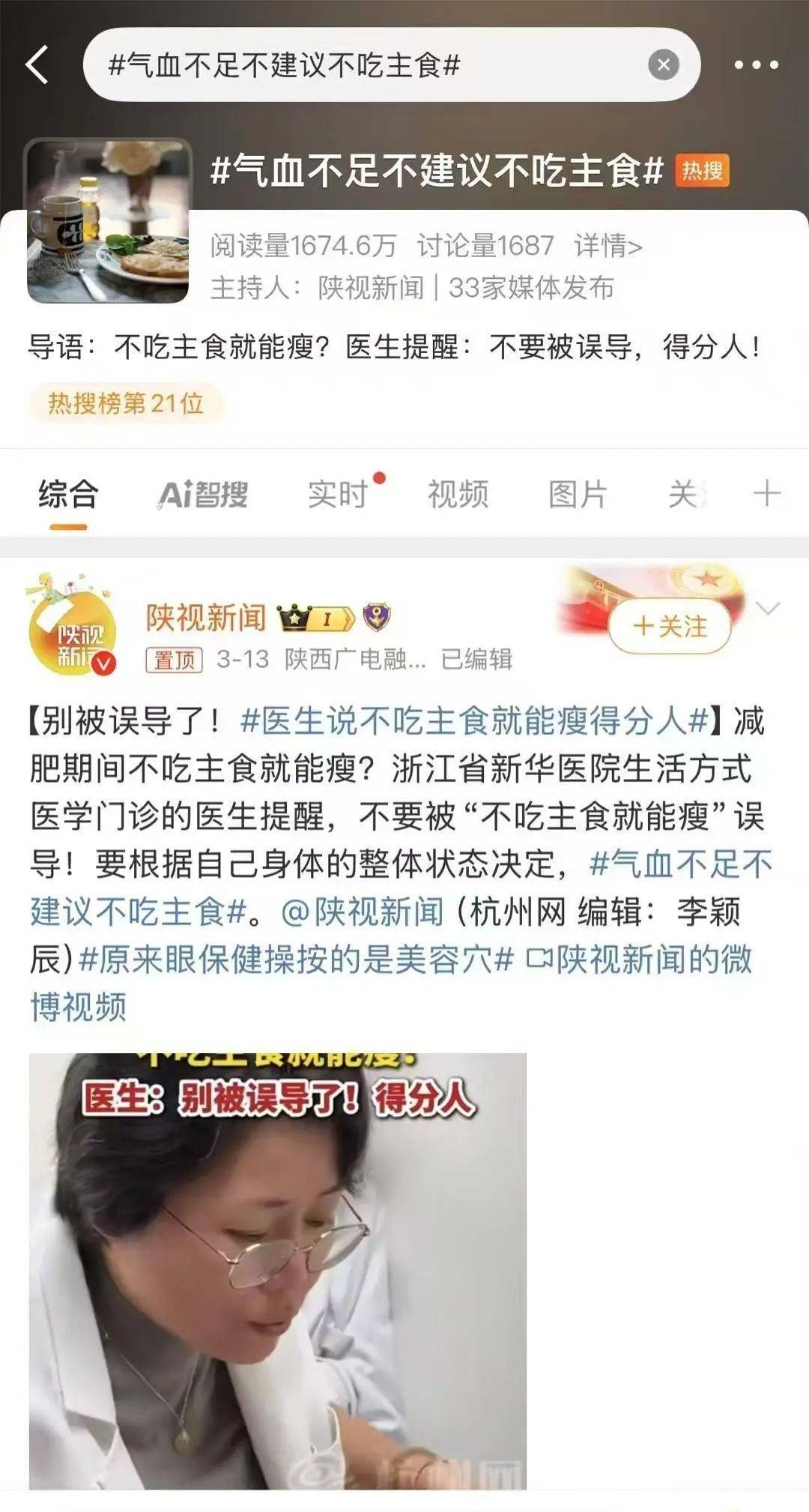 不吃主食就能瘦？气血不足者可要注意啦