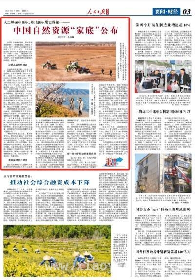 从〈2024中国自然资源公报〉看我国资源保护与开发新进展