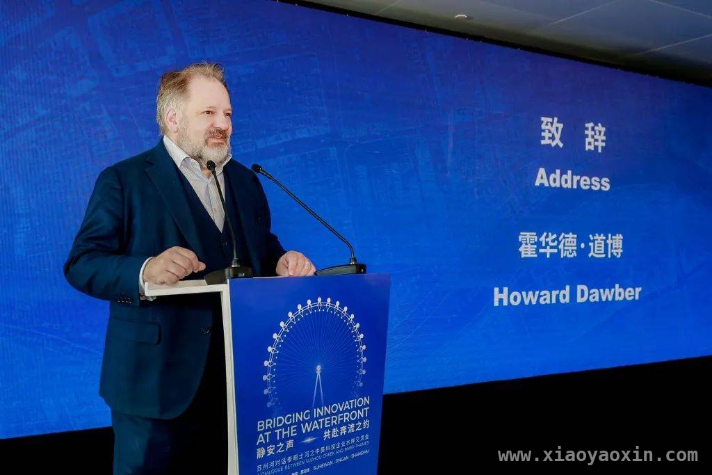 奔流之约：苏州河对话泰晤士河，共探中英合作新机遇