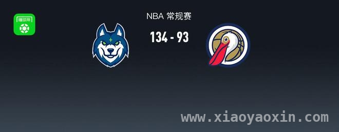 森林狼狂胜鹈鹕，兰德尔等球员表现出色，明尼苏达森林狼碾压新奥尔良鹈鹕，球员数据亮眼