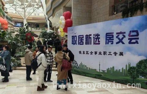 铁东区为企事业职工推出春季购房专享优惠，春季房交会遇上铁东区企事业职工专享，购房正当时