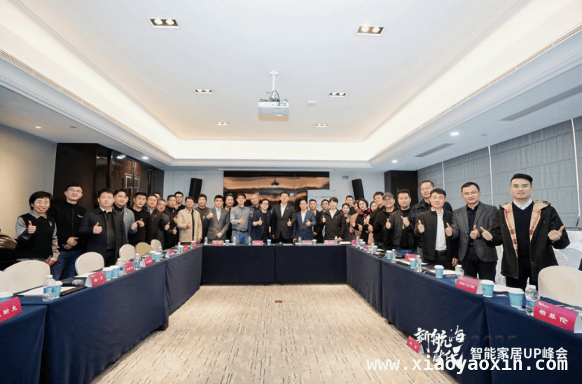 聚焦2025智能家居，多场峰会签约与创新基金的机遇