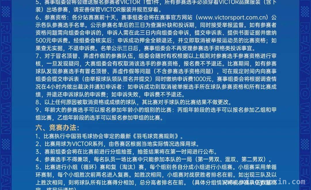 报名啦！2025 VICTOR双雄会天津站邀你共赴羽球之约