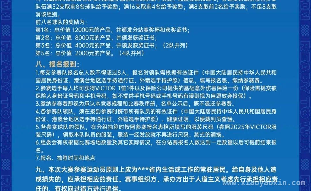 报名啦！2025 VICTOR双雄会天津站邀你共赴羽球之约