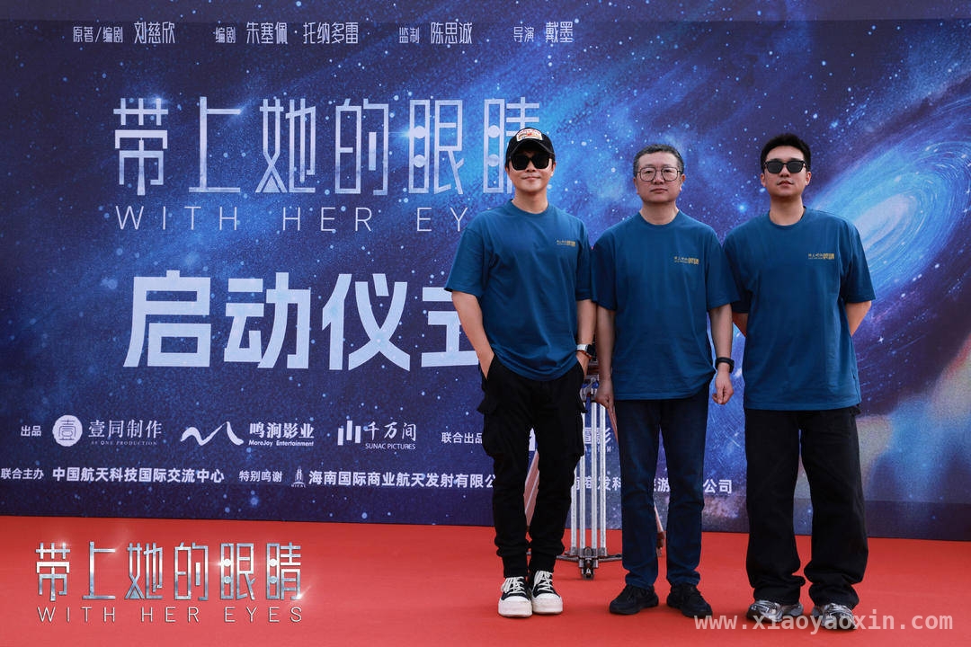 戴墨再合作刘慈欣，〈带上她的眼睛〉电影开启新征程！