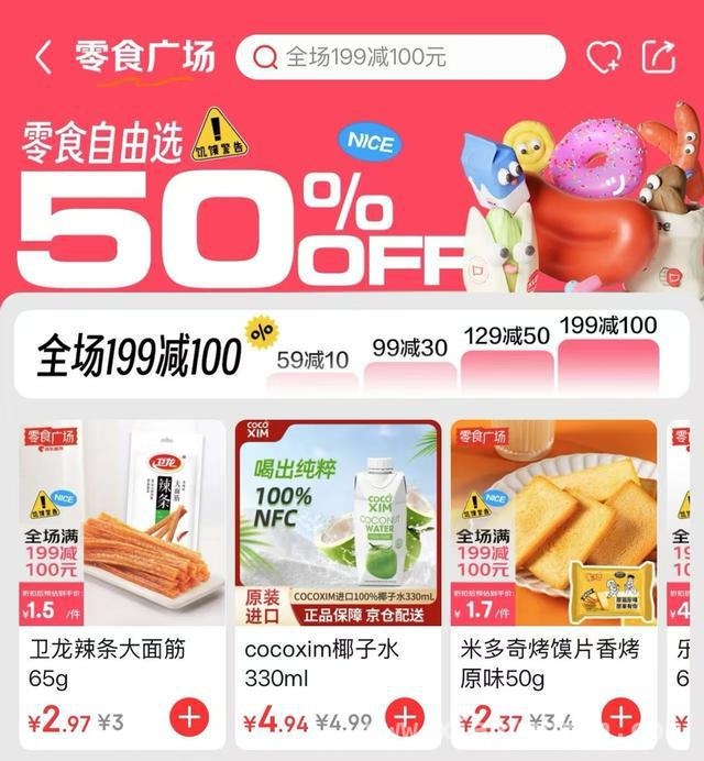 京东超市携十亿资源入局，休食饮品行业开启高质量发展新征程